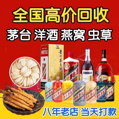 樊城聊城临清酒水回收价格哪里回收(附近上门回收茅台酒）