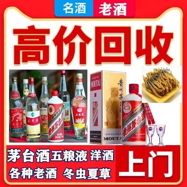 樊城八十年茅台酒回收上门哪里回收(附近上门回收茅台酒）